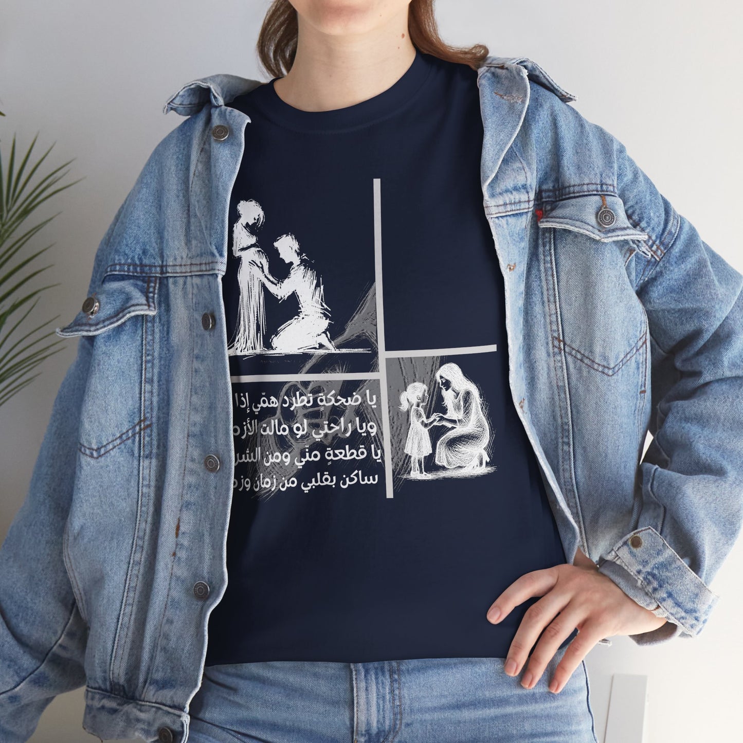 Family "1" T Shirt - Arabic