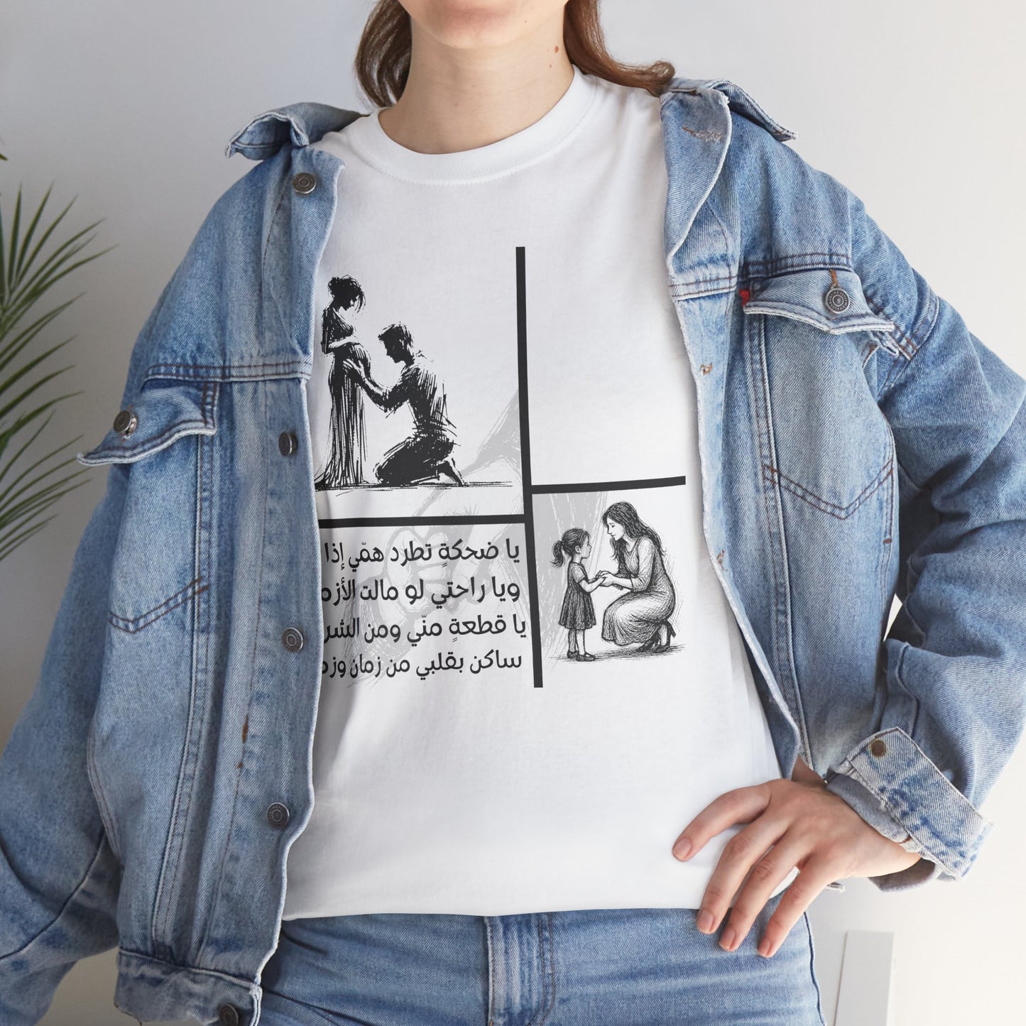 Family "1" T Shirt - Arabic