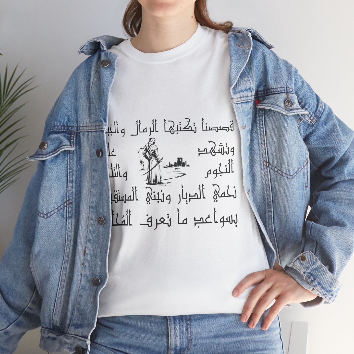 Heritage "14" T Shirt - Arabic
