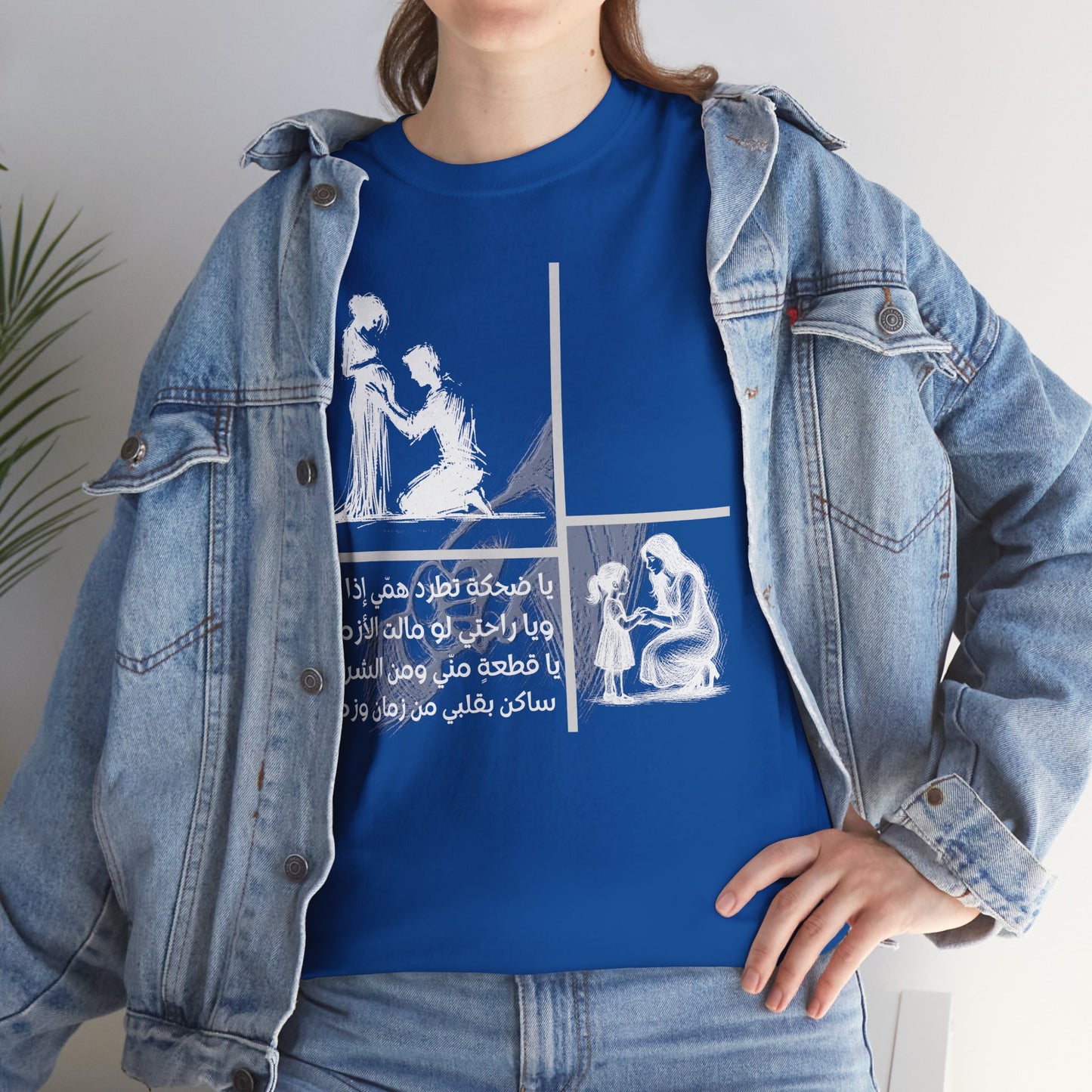 Family "1" T Shirt - Arabic