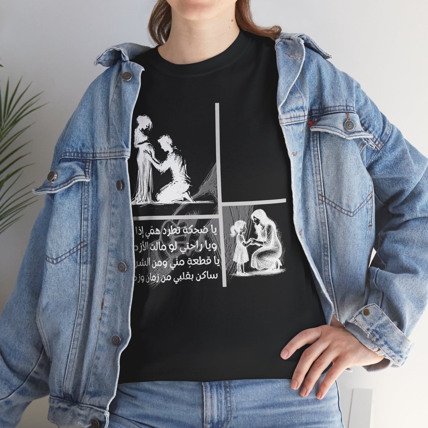Family "1" T Shirt - Arabic