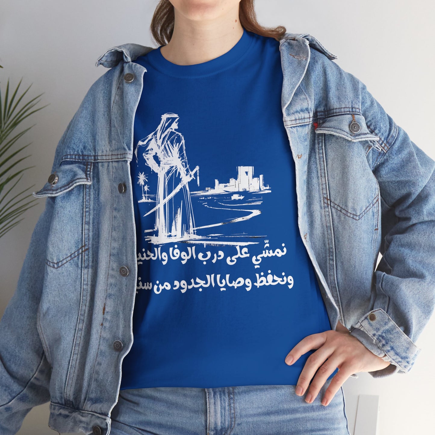 Heritage "17" T Shirt - Arabic