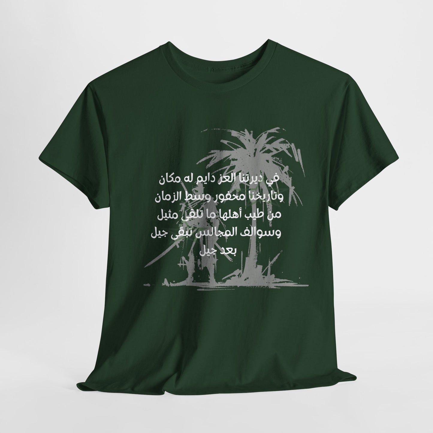 Heritage "8" T Shirt - Arabic