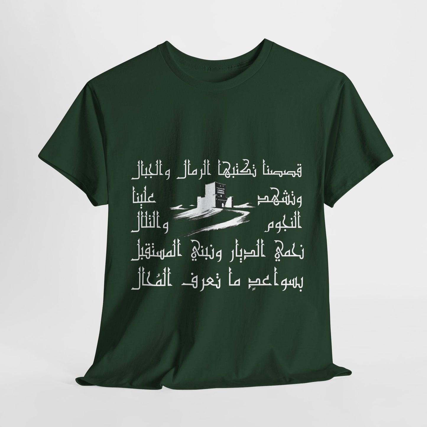 Heritage "13" T Shirt - Arabic
