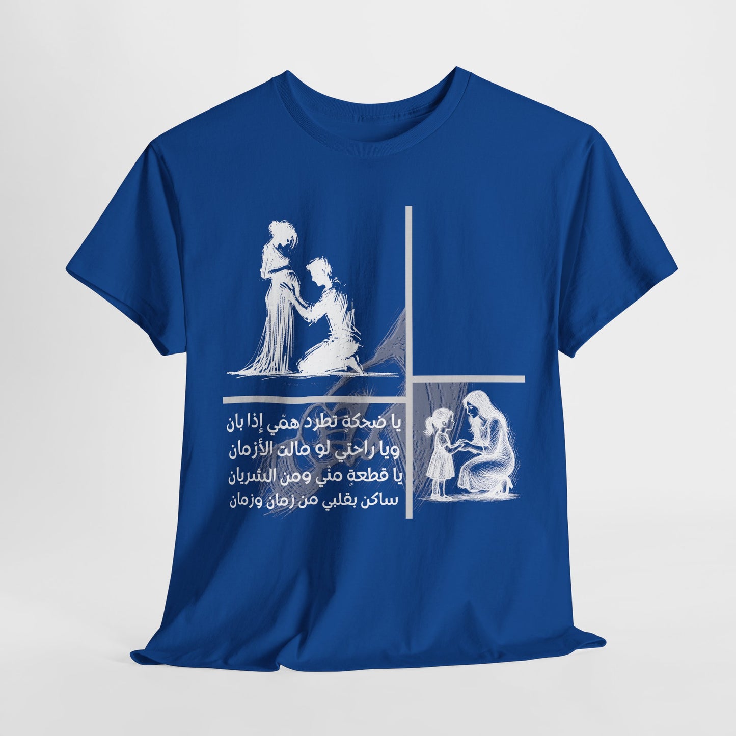 Family "1" T Shirt - Arabic