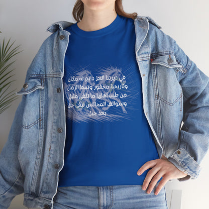 Heritage "5" T Shirt - Arabic