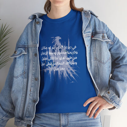 Heritage "9" T Shirt - Arabic