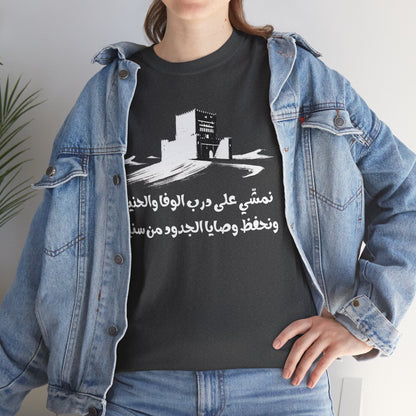 Heritage "22" T Shirt - Arabic