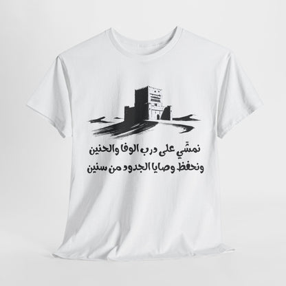 Heritage "22" T Shirt - Arabic