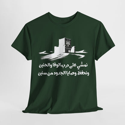 Heritage "22" T Shirt - Arabic