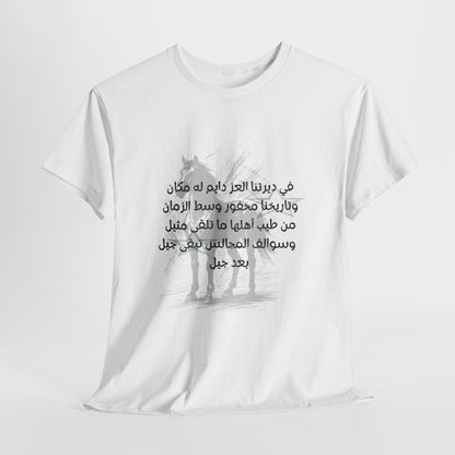 Heritage "6" T Shirt - Arabic