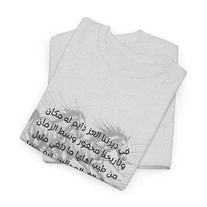 Heritage "5" T Shirt - Arabic