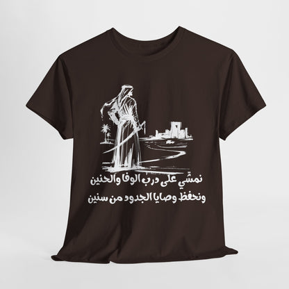 Heritage "17" T Shirt - Arabic