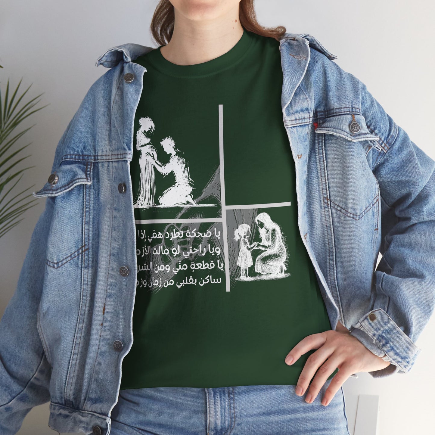 Family "1" T Shirt - Arabic