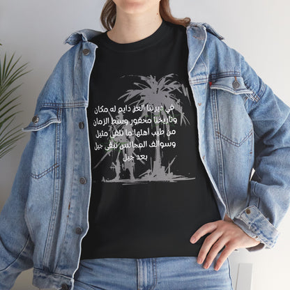 Heritage "8" T Shirt - Arabic