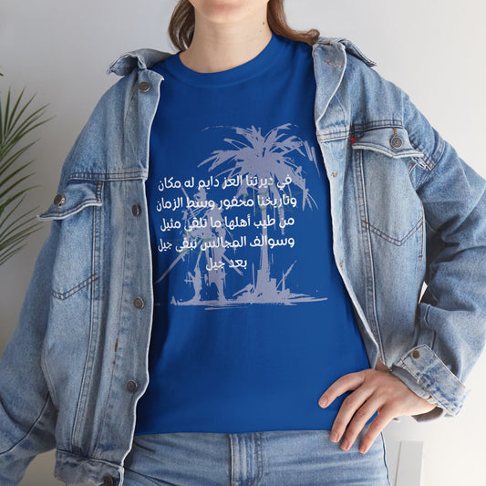 Heritage "8" T Shirt - Arabic