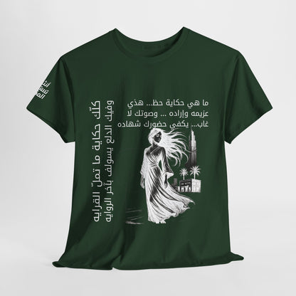 She Proud "8" T Shirt - Arabic