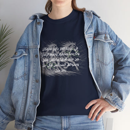 Heritage "5" T Shirt - Arabic