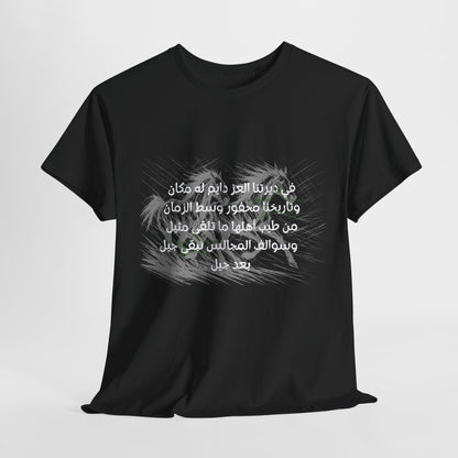 Heritage "5" T Shirt - Arabic