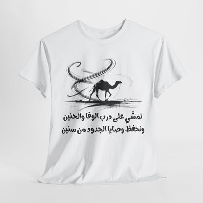 Heritage "21" T Shirt - Arabic
