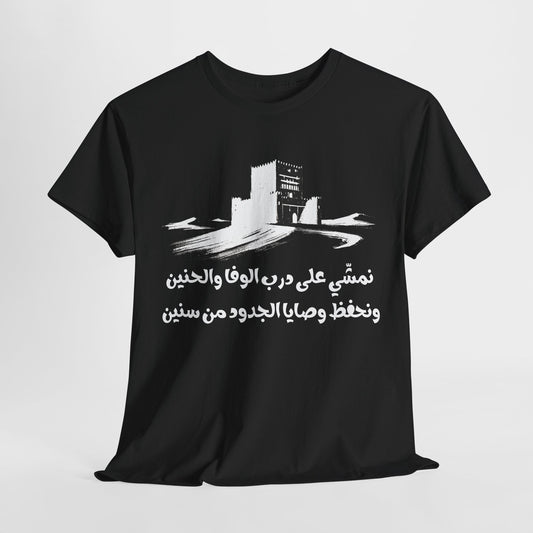 Heritage "22" T Shirt - Arabic