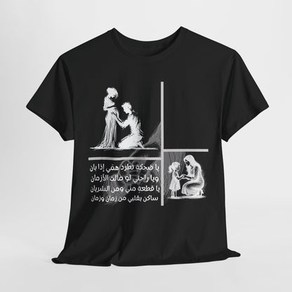 Family "1" T Shirt - Arabic