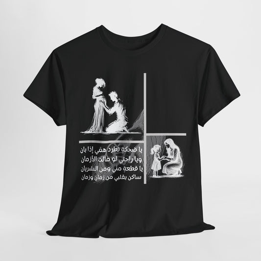 Family "1" T Shirt - Arabic