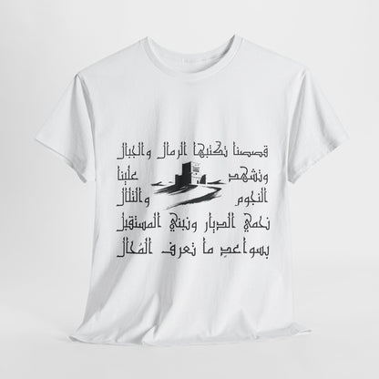 Heritage "13" T Shirt - Arabic