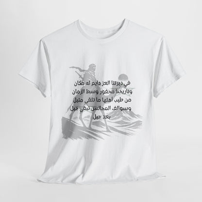 Heritage "12" T Shirt - Arabic