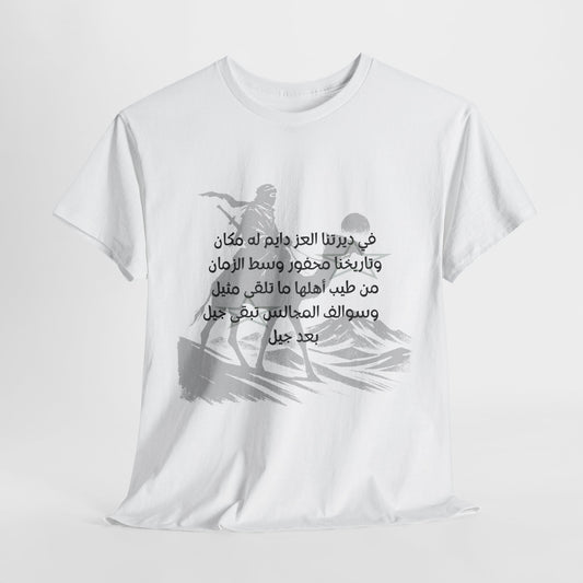 Heritage "12" T Shirt - Arabic
