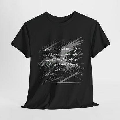 Heritage "2" T Shirt - Arabic