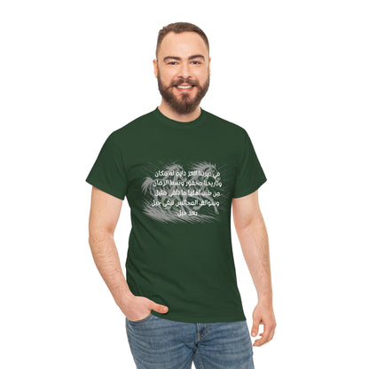 Heritage "5" T Shirt - Arabic