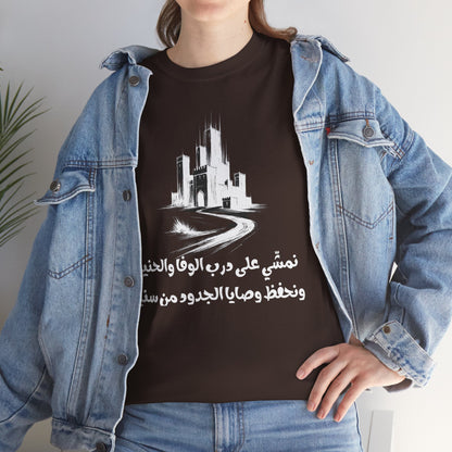 Heritage "20" T Shirt - Arabic