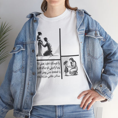 Family "1" T Shirt - Arabic