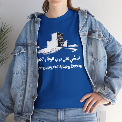 Heritage "22" T Shirt - Arabic