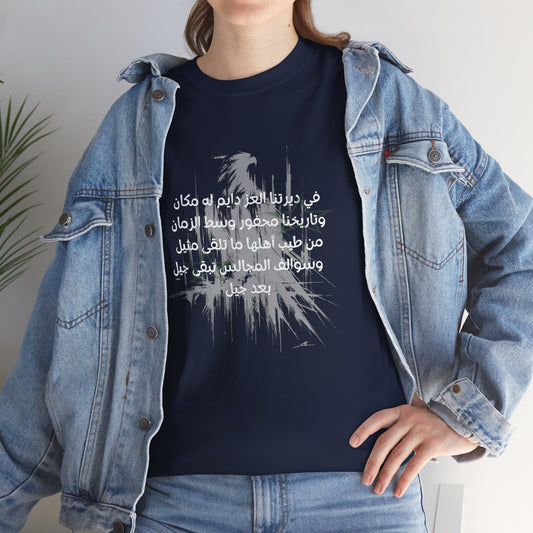 Heritage "9" T Shirt - Arabic