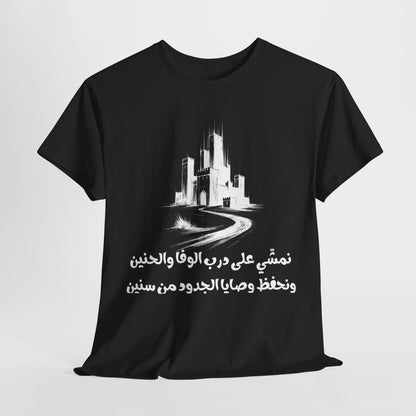 Heritage "20" T Shirt - Arabic