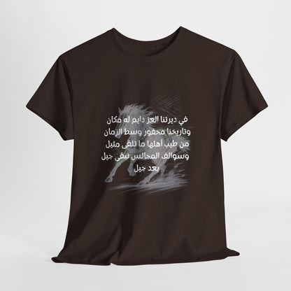 Heritage "7" T Shirt - Arabic