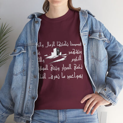 Heritage "13" T Shirt - Arabic