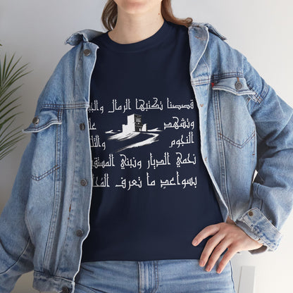 Heritage "13" T Shirt - Arabic