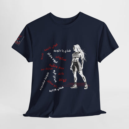 She Boss "15" T Shirt - Arabic