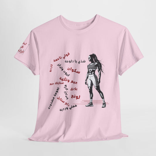 She Boss "15" T Shirt - Arabic