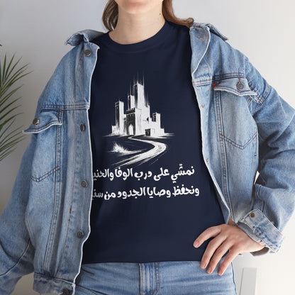 Heritage "20" T Shirt - Arabic