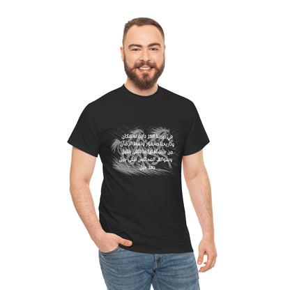 Heritage "5" T Shirt - Arabic