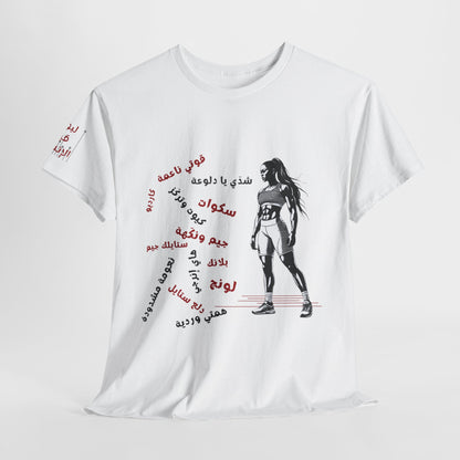 She Boss "15" T Shirt - Arabic