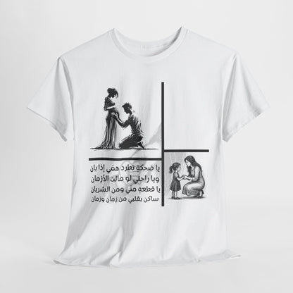 Family "1" T Shirt - Arabic