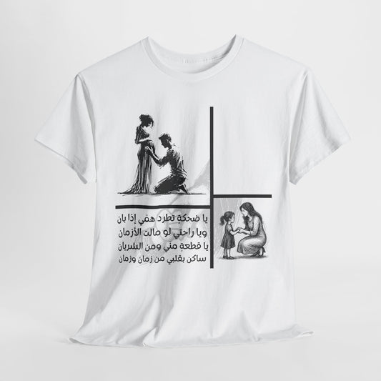 Family "1" T Shirt - Arabic