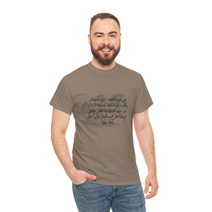 Heritage "5" T Shirt - Arabic