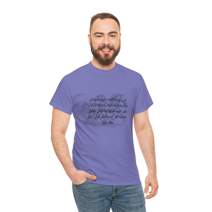 Heritage "5" T Shirt - Arabic