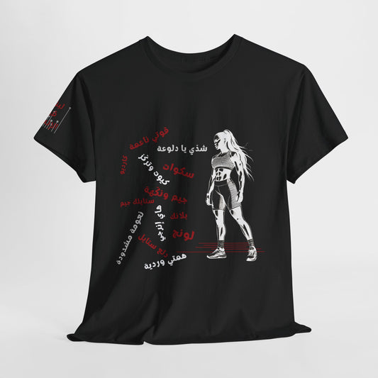 She Boss "15" T Shirt - Arabic